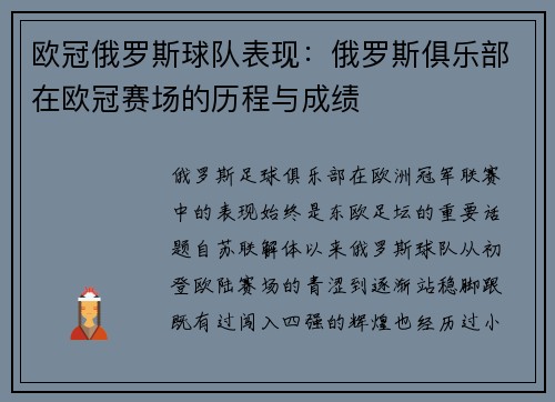 欧冠俄罗斯球队表现：俄罗斯俱乐部在欧冠赛场的历程与成绩